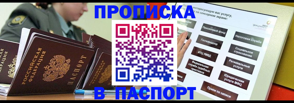 прописка регистрация в Ростове