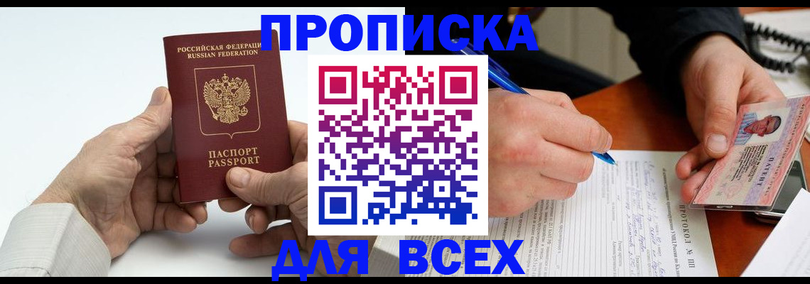временная регистрация купить в Ростове
