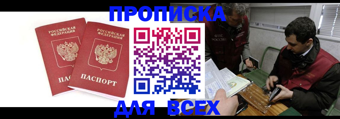 временная регистрация для всех в Ростове